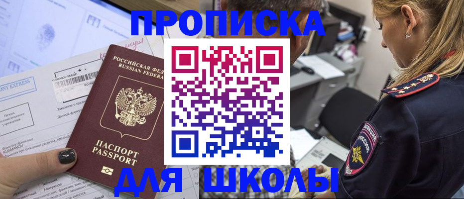 прописка и оформление документов в Болхове